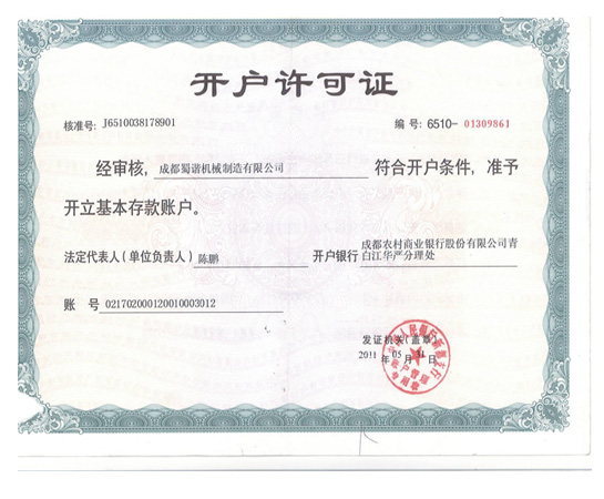 成都機(jī)械設(shè)備加工公司(蜀諧機(jī)械)開(kāi)戶
